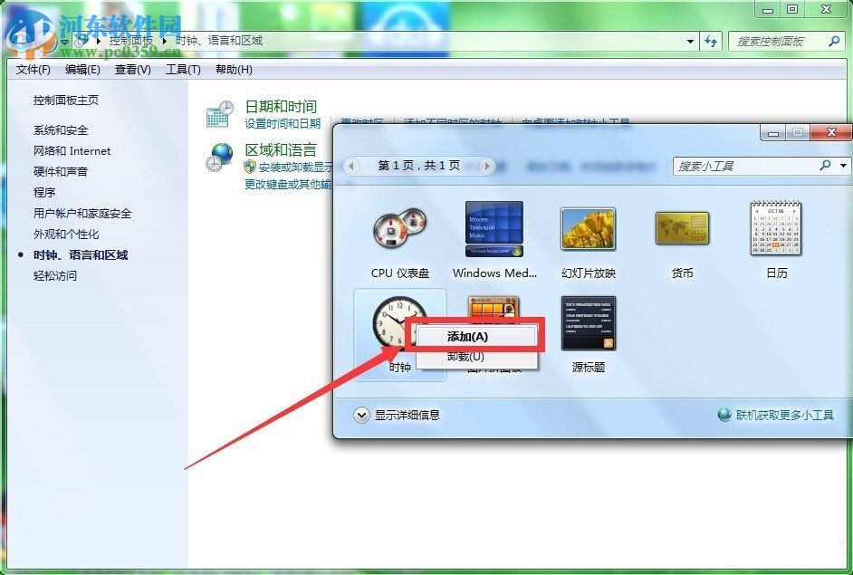 Win7怎么添加桌面时钟日历？Win7添加桌面时间日历的方法