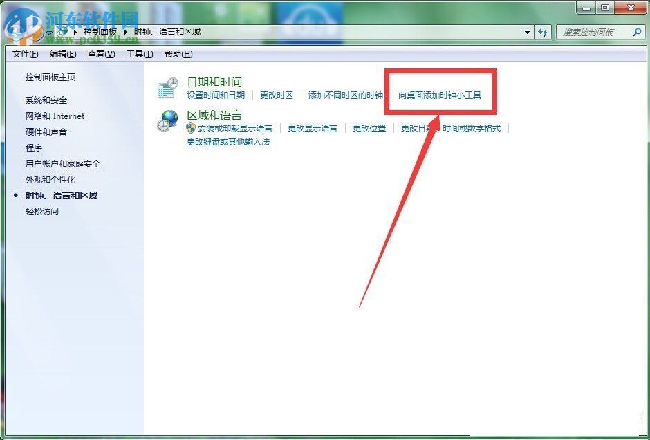 Win7怎么添加桌面时钟日历？Win7添加桌面时间日历的方法