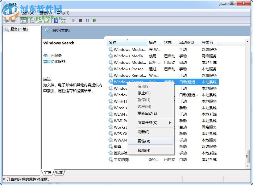 win8 windows search怎么关闭？win8 windows search关闭方法