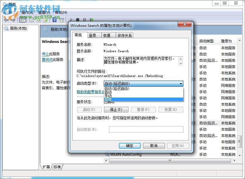 win8 windows search怎么关闭？win8 windows search关闭方法