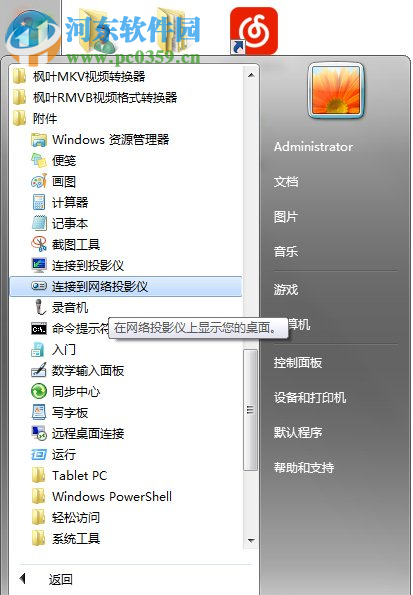 Win7隐藏功能有哪些？Win7系统隐藏功能与使用小技巧