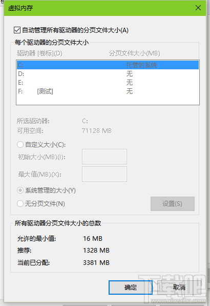 win10怎么调虚拟内存？win10调虚拟内存教程