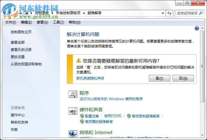 Win7隐藏功能有哪些？Win7系统隐藏功能与使用小技巧