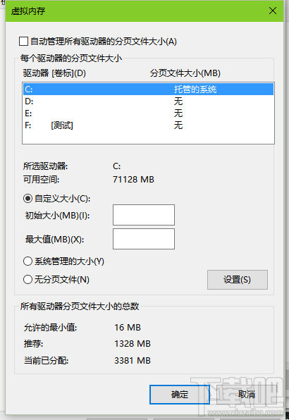 win10怎么调虚拟内存？win10调虚拟内存教程