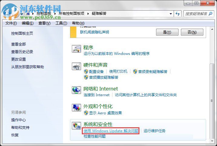 Windows Update自动更新失败要怎么修复？解决修复失败的方法