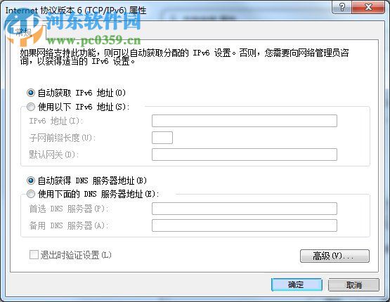 win7 ipv6协议怎么设置？win7 ipv6设置方法