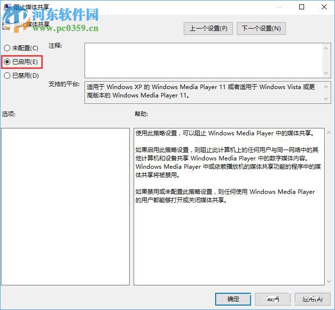 Win10如何开启“防止媒体共享”功能？win10关闭防止媒体共享功能的方法