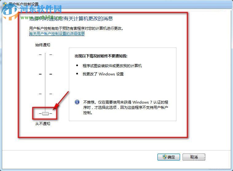 Win7怎么关闭UAC通知？win7关闭UAC通知功能的方法