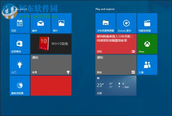 win10怎么关闭动态磁贴消息？win10关闭动态磁贴的方法