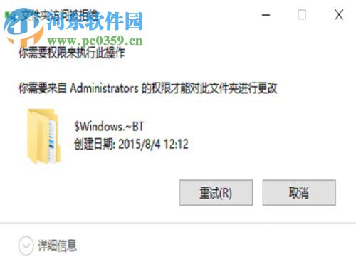 win10文件删除不了需要管理员权限怎么办？win10删除文件的方法