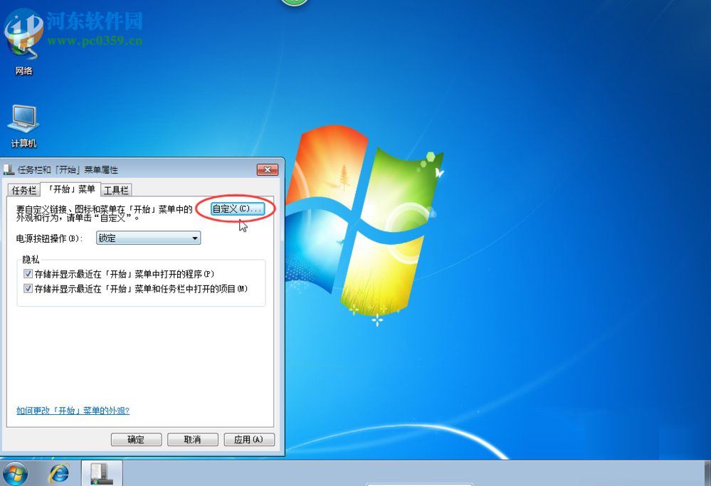 Win7开始菜单怎么设置？Win7开始菜单设置的方法