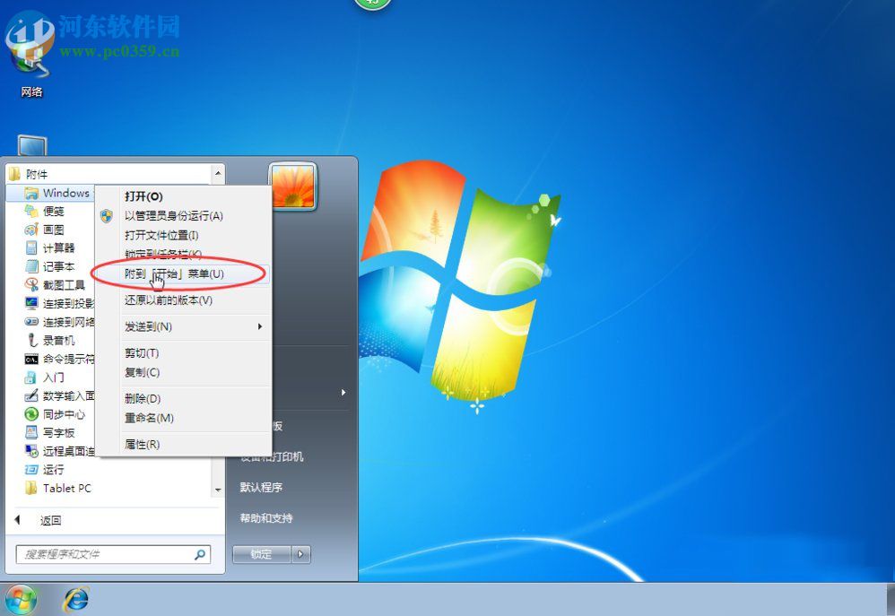 Win7开始菜单怎么设置？Win7开始菜单设置的方法