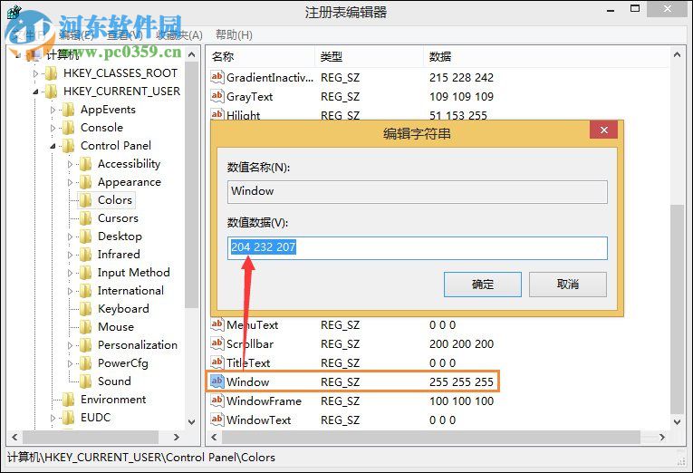 Win8系统怎么设置视力保护？Win8系统设置电脑护眼色的方法