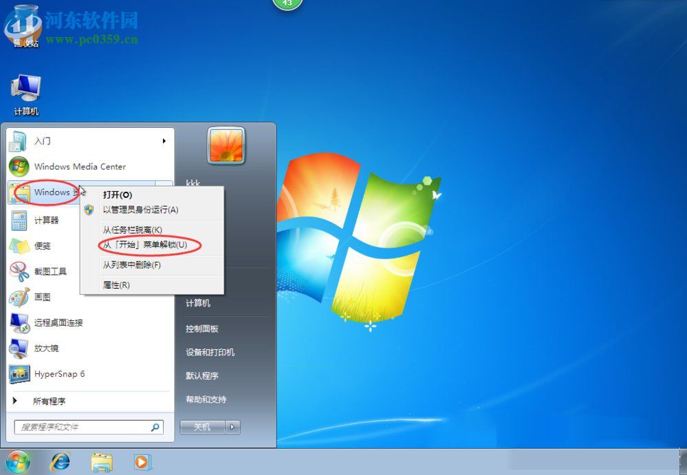 Win7开始菜单怎么设置？Win7开始菜单设置的方法