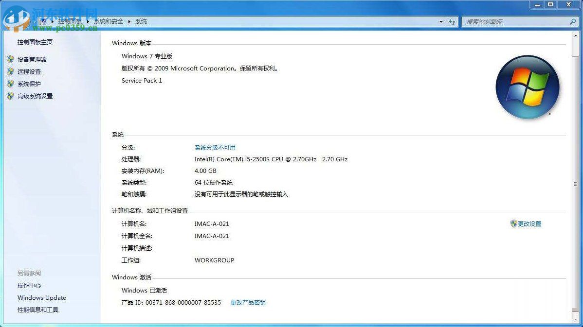 Win7专业版系统怎么永久激活？Win7专业版系统永久激活的方法