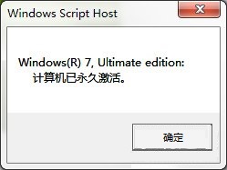 Win7专业版系统怎么永久激活？Win7专业版系统永久激活的方法