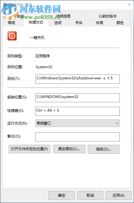 win10关机快捷键怎么设置？win10关机快捷键设置的方法