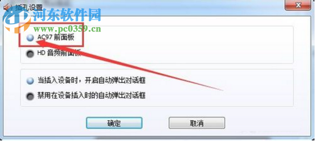 Win7电脑前置插孔没声音怎么办？解决电脑前置插孔没声音的方法