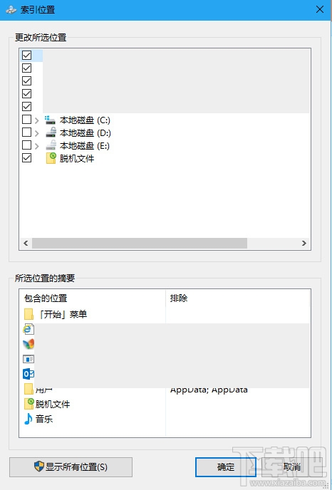 Win10搜索文件怎么优化索引