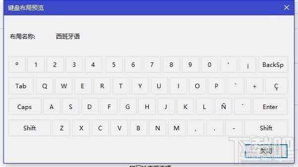 win10西班牙语键盘/输入法如何添加