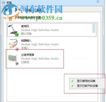 Win10如何打开立体声混音选项？打开win10立体声混音的方法