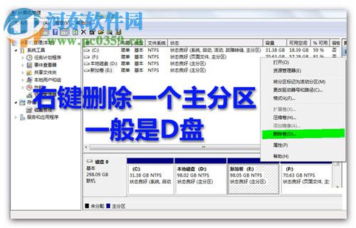 win7分区不支持动态磁盘怎么办？解决Win7分区不支持动态磁盘的方法