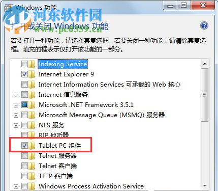 tablet pc怎么关闭？win7关闭tablet pc输入面板的方法