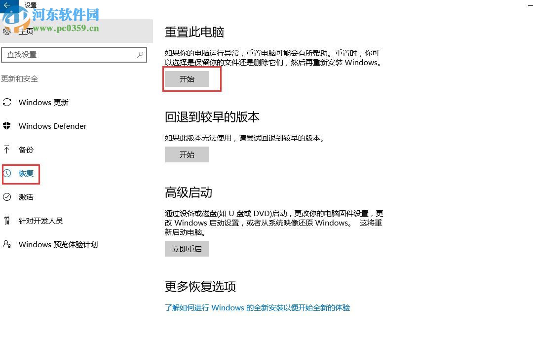 win10开机恢复出厂设置在哪里？win10开机恢复系统的方法