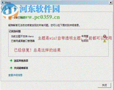 win7 Aero特效无法启用怎么办？解决win7无法使用Aero特效的方法