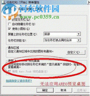 win7 Aero特效无法启用怎么办？解决win7无法使用Aero特效的方法