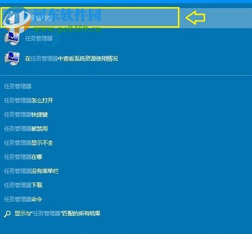 win10任务管理器怎么打开？Windows10打开任务管理器的方法