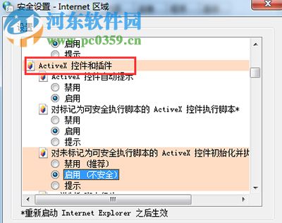 win7系统提示工行网银控件无法安装怎么办？