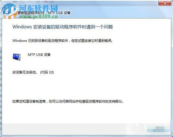 win7系统安装mtp usb驱动失败怎么办？