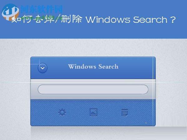 win7 windows search关闭方法