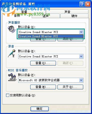 usb音箱没有声音怎么办？winXP usb音响没声音的解决方法