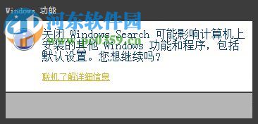 win7 windows search关闭方法