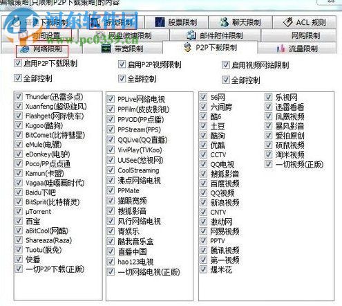 Win7系统如何设置路由器限制上网？TP-Link路由器限制上网时间的方法