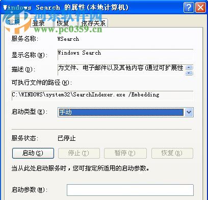 xp怎么删除windows Search？彻底删除windows Search的方法