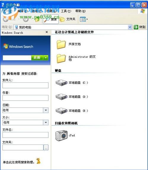 xp怎么删除windows Search？彻底删除windows Search的方法