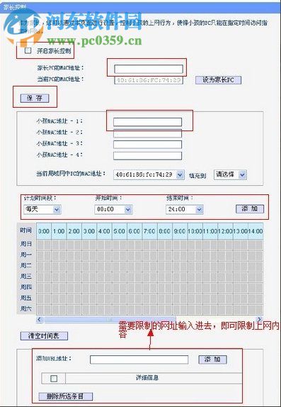 Win7系统如何设置路由器限制上网？TP-Link路由器限制上网时间的方法