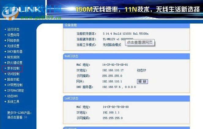 Win7系统如何设置路由器限制上网？TP-Link路由器限制上网时间的方法