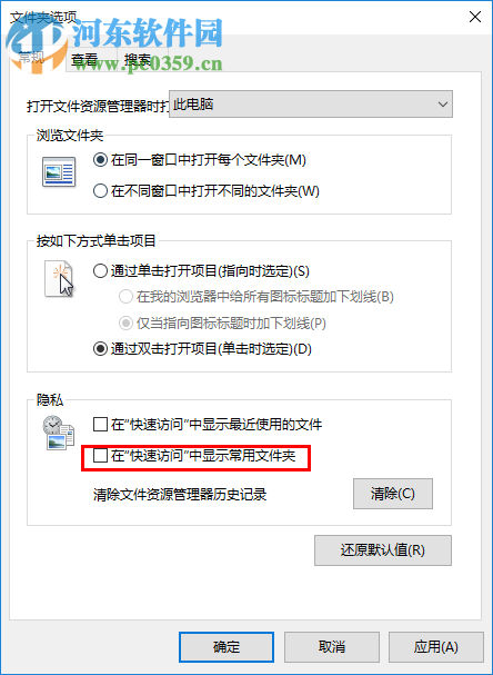 win10怎么关闭快速访问记录？关闭快速访问的方法