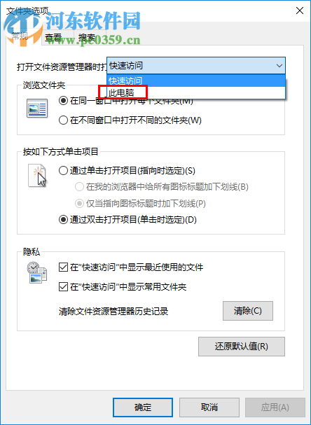 win10怎么关闭快速访问记录？关闭快速访问的方法