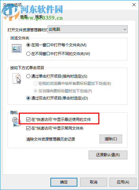 win10怎么关闭快速访问记录？关闭快速访问的方法