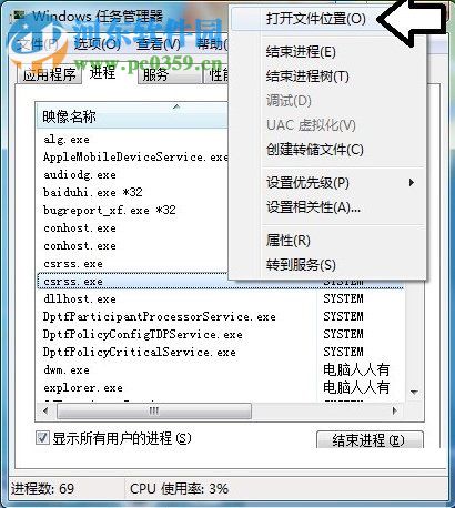 win7提示bugreport_xf.exe系统错误怎么办？