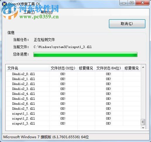 win7提示bugreport_xf.exe系统错误怎么办？