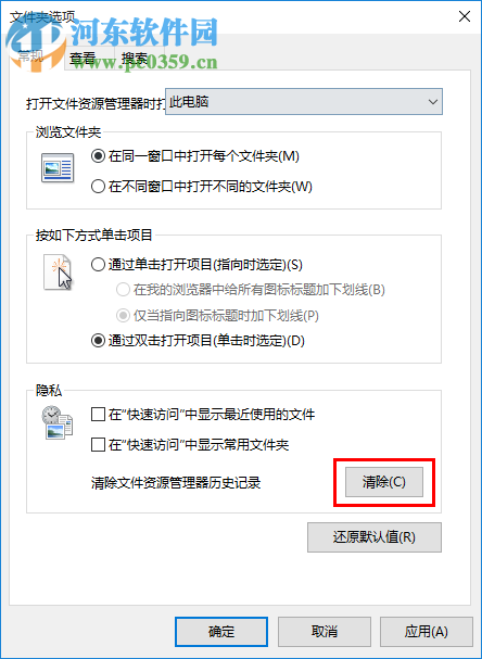 win10怎么关闭快速访问记录？关闭快速访问的方法