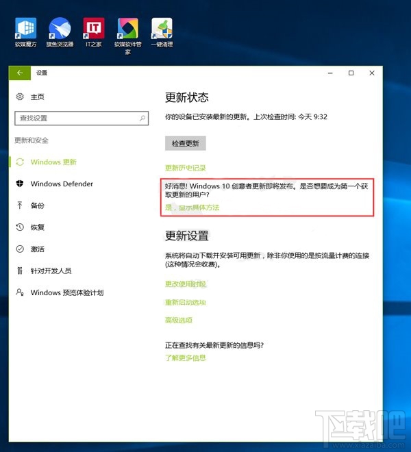 没收到Win10创意者更新正式版推送是怎么回事？Win10创意者更新正式版不推送解决方法