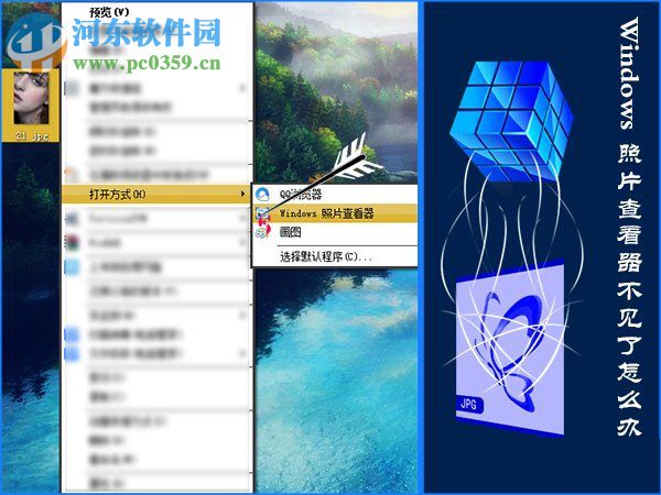 win10 图片查看器不见了怎么办？找回windows图片查看器的方法