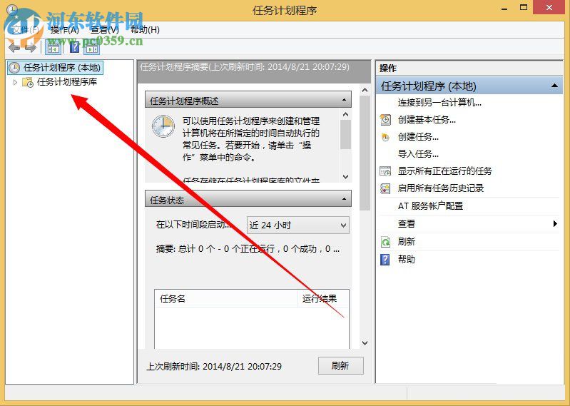 win8计划任务在哪里？win8系统如何创建计划任务